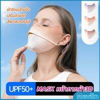 Reviln หน้ากากกันแดดระบายอากาศ UV-proof ผ้าไหมเย็นบางระบายความร้อนดีSunscreen mask