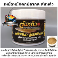 เหยื่อหมักตกปลากด ต้นหลิว สูตรต้นตำหรับ by ลุงดำ