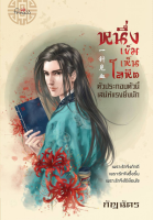 [Special Price] สถาพรบุ๊คส์ หนังสือ นิยายรัก หนึ่งเข็มเห็นโลหิต โดย กัญฉัตร