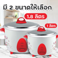 〚ถูกสุด〛หม้อหุงข้าว หม้อหุงข้าว 1ลิต หม้อหุงข้าว 2ลิต 700W หม้อหุงข้าว1 8 หมอหุงขาวไฟฟ้า หม้อหุงข้าว จิว rice cooker หม้อข้าวไฟฟ้า หม้อหุงข้าวเล็ก