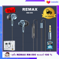 Remax RM-595 หูฟัง Small talk Double Moving - Coil Earphone Earphone