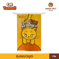 Hana Pet ถุงแมวมุด ของเล่นแมว Cat Tunnel ของเล่นแมว บ้านแมว