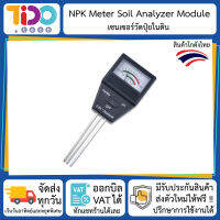 NPK Meter Soil Analyzer ตัววัดค่าปุ๋ยในดิน Fertility pH