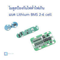 โมดูลป้องกันแบตลิเธียม/18650 BMS 2s-6s BMS for 18650/LiPo battery protection board with anti-overcharge and overdischarge short circuit function