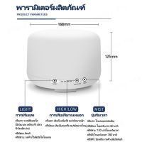 เครื่องพ่นอโรม่า 500 ml อโรม่า เครื่องพ่นควันอโรม่า เครื่องพ่นไอน้ำ เครื่องพ่นไอหมอก / 0556