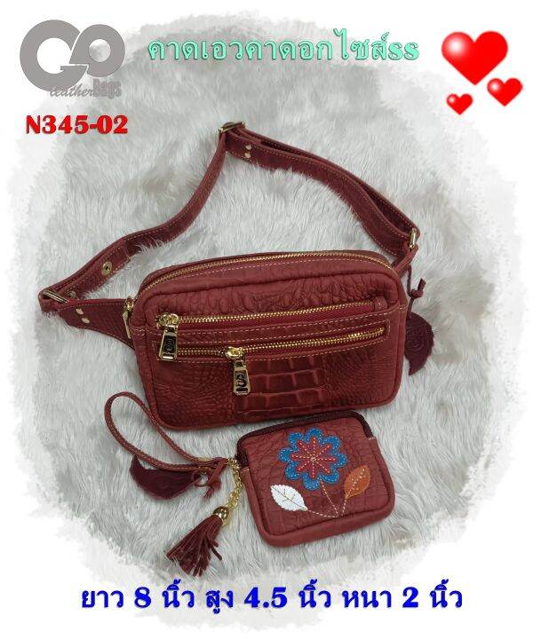 gpbags-กระเป๋าคาดเอว-n345-02-ขนาด-8-นิ้ว-หนังวัวอัดลายจระเข้-กระเป๋าคาดอก-กระเป๋าสะพายเฉียง