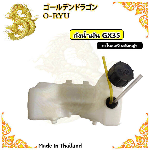 ถังน้ำมัน-gx35-ถังน้ำมันเครื่องตัดหญ้า-gx35-4จังหวะ