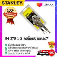 Stanley - #84-370-1-S คีมล็อคปากตรง คีมปากตรง คีมล็อค คีมล็อคจับชิ้นงาน คีมล็อคปากตัดลวด ขนาด 7 นิ้ว