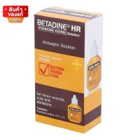 เบตาดีน ยารักษาแผลสด 15 มล. ยาสามัญประจำบ้าน 1 ขวด [Betadine Solution HR 15 ml 1 bottle]