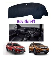 พรมปูคอนโซล BRV