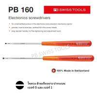 PB Swiss Tools ชุดไขควง ปากแบน เบอร์ 0 และ 1 ด้ามอิเล็กทรอนิกส์ เรียว ยาว รุ่น PB 160-0-80 &amp; PB 160-1-90