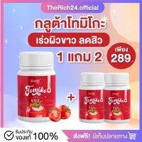 [พร้อมส่ง1แถม2] กลูต้าโทมิโกะ Tomiko โทมิโกะ เจ้าเดียวกับผงมะเขือเทศ Tomatal โทเมทอล มะเขือเทศอัดเม็ดแคปซูล ทานง่าย  ของแท้ 100%