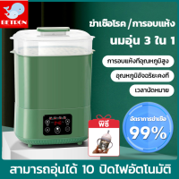 Betron เครื่องนึ่งขวดนม ที่นึ่งขวดนม เครื่องนึ่งขวดนมอบแห้ง เครื่องนึ่งขวดนม อบแห้ง ระบบไอน้ำ รุ่นดิจิตอล อุ่นนมได้ มีการรับประกัน อุ่นได้10ขวด ขนาด32*20*40ซม.