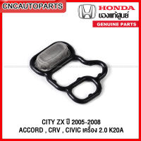 (ของแท้ศูนย์) โอริงปั๊มน้ำมันเครื่อง HONDA CITY ZX / ACCORD , CRV , CIVIC เครื่อง 2.0 K20A รหัส.15815-RAA-A02 (VTEC Spool Valve O-ring) โอริงเทค