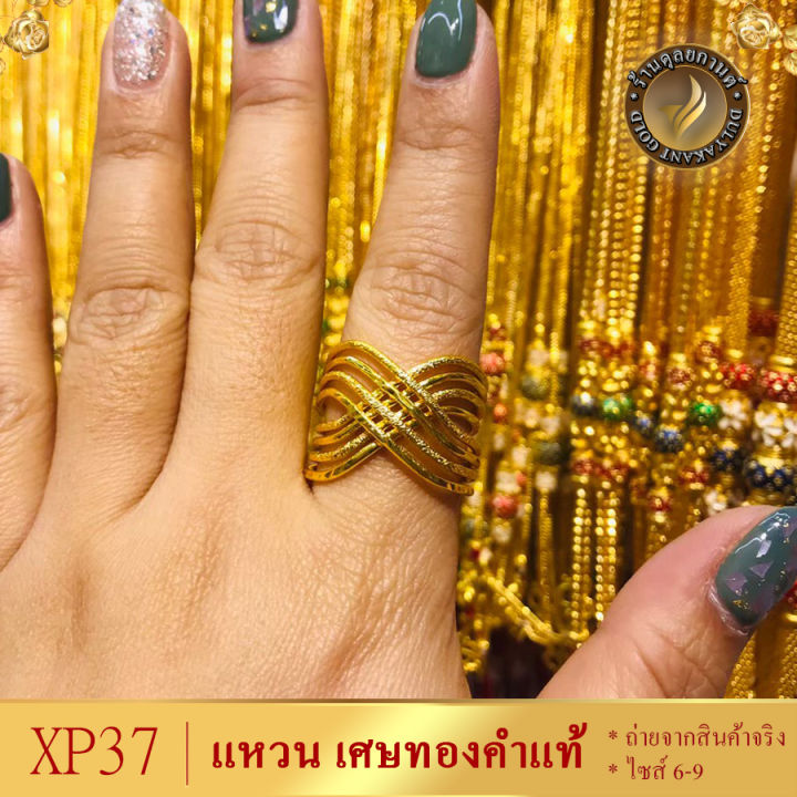 แหวน-เศษทองคำแท้-หนัก-2-สลึง-ไซส์-6-9-1-วง-รุ่น-xp37