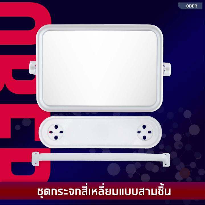 กระจกห้องน้ำ-ชุดกระจกในห้องน้ำแบบ-3-ชิ้น