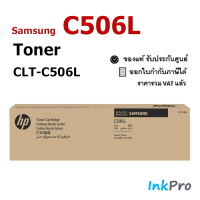 Samsung C506L ตลับหมึกโทนเนอร์ สีฟ้า ของแท้ (CLT-C506L) (3500 page)