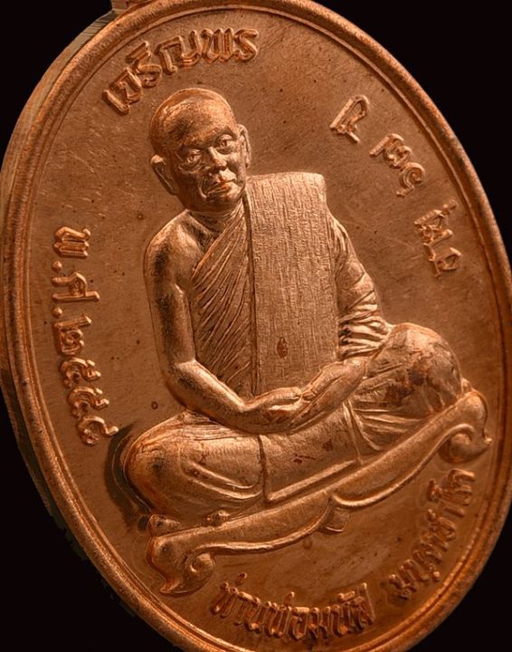 เหรียญเจริญพรบน-หลวงพ่อมนัส-สำนักกรรมฐานฟื้นฟูจิตเขาแหลม-ปี2558-เนื้อทองแดง