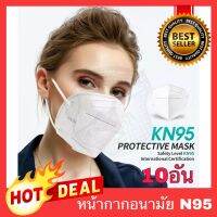 ⚡พร้อมส่ง? N95 (10ชิ้น) หน้ากากอนามัย K08 กันฝุ่น PM2.5 สำหรับผู้ชาย และผู้หญิง (#K08) (สีขาวไม่มีวาล์ว)