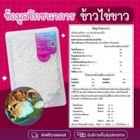 ข้าวไข่ขาวมุก ยกลัง 50 ห่อ