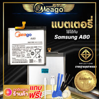 แบตเตอรี่ Samsung A80 / EB-BA905ABU แบต แบตมือถือ แบตโทรศัพท์ แบตเตอรี่โทรศัพท์ Meago แบตแท้100% ประกัน 1 ปี