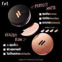 lotสุดท้ายรีบตุนของแท้100% #Fiit EverydayCushion SPF50+PA+++ฟิตต์ เอเวอรี่เดย์คุชชั่น(ตลับจริง)