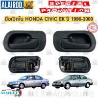 มือเปิดประตู ด้านใน HONDA CIVIC EK ปี 1996-2000 แยกจำหน่ายเป็นข้าง OEM