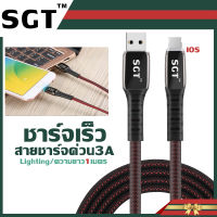 [รับประกัน1ปี] SGT สายชาร์จ LIGHTING  3A สายข้อมูล Android สายชาร์จเร็ว รองรับถ่ายโอนข้อมูล สำหรับโทรศัพท์มือถือ ความยาว 1เมตร ของแท้ 100%  พร้อมส่ง.