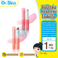 DR ลิปบาล์ม ODBO COLLAGEN LIP SHINE 1.5g OD5000 โอดีบีโอ คอลลาเจน ลิป ชายน์ ลิปบาล์มเปลี่ยนสี พร้อมกลิ่นหอมอ่อนๆ ลิปเปลี่ยนสี