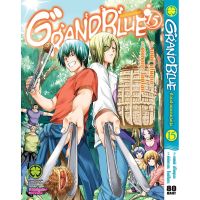 Grand blue ก๊วนป่วนชวนบุ๋งบุ๋ง แยกเล่ม1-15 ใหม่ล่าสุด หนังสือการ์ตูน มือหนึ่ง