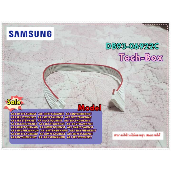 hot-sale-ลดกระหน่ำ-อะไหล่ของแท้-สายแพรแอร์ซัมซุง-assy-connector-wire-samsung-db93-06922c-ลดราคา-อะไหล่แอร์-คอมแอร์-อะไหล่แอร์บ้าน-อะไหล่เครื่องปรับอากาศ