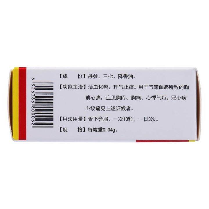 yerui-guanxin-danshen-dripping-pills-0-04gx10-capsulesx15-bags-box-flagship-store-official-coronary-heart-disease-promoting-blood-circulation-and-removing-stasis-150