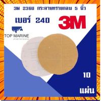 3M 236U กระดาษทรายกลม 5 นิ้ว เบอร์ 240 หลังสักหลาด กรณีสินค้ามีสี ไซท์ เบอร์รบกวนลุกค้าทักมาสอบถามหรือเเจ้งที่เเชทก่อนสั่งสินค้าด้วยนะคะ