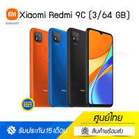 Xiaomi Redmi 9C 3+64GBโทรศัพท์มือถือ | Global Version| กล้องสามตัว AI | จอแสดงผลขนาดใหญ่ 6.53 นิ้ว