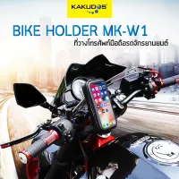 MT ที่วางมือถือ Motor K  มือถือ KAKUDOS ที่จับโทรศัพท์ ที่ยึดโทรศัพท์กับมอร์เตอร์ไซด์ ที่จับมือถือมอเตอร์ไซค์  ม ที่วางโทรศัพท์