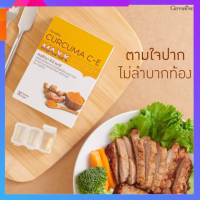 ขมิ้นชัน เคอร์คิวมา ซี-อี แมกซ CURCUMA C - E MAXX | สูตรใหม่ เข้มข้นกว่าเดิม 7 เท่า