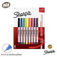 แพ็ค 8 ด้าม Sharpie ชาร์ปี้ อัลตราไฟน์ หัว 0.5 มม ปากกามาร์คเกอร์ชนิดเขียนติดถาวรทนทาน มี 8 สี สีดำ สีน้ำเงิน สีเขียว สีเหลือง สีส้ม สีแดง สีม่วง สีน้ำตาล - Set of 8 pcs. Sharpie Ultra Fine Point 0.5 mm, Permanent Markers [เครื่องเขียน pendeedee]