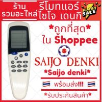 Saijo Denki lcd7 9 10  รีโมทเครื่องปรับอากาศ ปุ่มโหมดรีโมต KT-e08 replacement Saijo Universal Remote Control Sanyo Fujitsu 6000 In 1 One Key Series KT-e08 Air Conditioner AC Conditioning #รีโมทแอร์  #รีโมท  #รีโมททีวี  #รีโมด