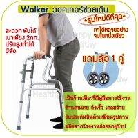 Walker มาตราฐานส่งออกยุโรป รับได้100โล ปลอดภัย มีล้อ วอกเกอร์พับได้ อุปกรณ์ช่วยเดิน หัดเดิน พยุงเดิน โถส้วม สินค้าตรงปก