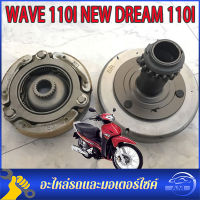 คลัทช์ก้อน ครัช 3 ก้อน คลัทช์ก้อน110i, WAVE110i NEW 2014, เวฟ110i 2014, DREAM SUPER CUP