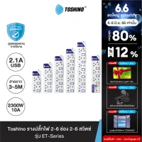 Toshinoรางปลั๊กไฟ2-6ช่อง2-6สวิตซ์/2USBสายยาว3 / 5ม.รุ่นET-913USB,ET-914USB,ET-915USB,ET-912,ET-913,ET-914,ET-915,ET-916