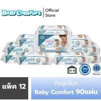 AQU ทิชชู่เปียก Home Best [แพ็ค12] คุ้มที่สุดในโลก 90 แผ่น!!   baby comfort หนานุ่มเกรดA Baby Comfort ผ้าเปียก  กระดาษเปียก