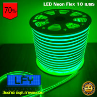 LED Neon Flex ไฟเส้น ประดับตกแต่งแม้ในบ้าน หรือนอกบ้าน มีสีให้เลือกมากมาย ขนาด 10 เมตร (สีเขียว)