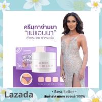 ครีมทาง่ามขาแอนนา Me White Cream ครีมแอนนา ขาหนีบดำ รักแร้ดำ 30g. (สินค้าแท้100%)