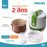 BAHN หม้อหุงข้าวอุ่นทิพย์ PHILIPS (400 วัตต์, 2.0 ลิตร, สีขาว/เขียว) รุ่น HD3119 รับประกัน 2 ปี