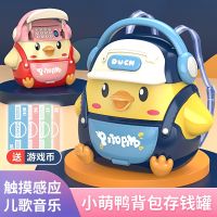 [COD] Multi-functional music cute duck backpack piggy bank 33801 automatic roll money fingerprint unlock password toy