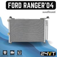 แผงร้อน ฟอร์ด เรนเจอร์ 2004 - 2011 เอเวอเรสต์ บีที 50 (แบบมีไดเออร์) FORD RANGER 04 - 11 EVEREST BT50 แผงรังผึ้ง รังผึ้ง แผงคอยร้อน คอล์ยร้อน คอนเดนเซอร์ แผง