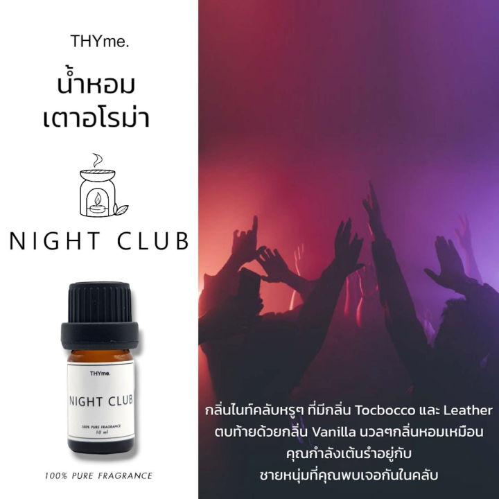 น้ำหอมเตาอโรม่า-กลิ่น-night-club-กลิ่นบรรยากาศไนท์คลับ-หัวน้ำหอมอโรม่า-thyme-ใช้หยดลงเตาอโรม่า