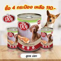 MY DOG (มาย ด็อก) อาหารสุนัขแบบเปียก รสปลา เกรดโฮลิสติก ในน้ำเกรวี่ 4-12 ชิ้น