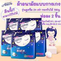 ผ้าอนามัยแบบกางเกง ห่อ 2 ชิ้น รุ่นดูดซึม 24 เท่า รองรับได้ 790g เนื้อนุ่ม ไซส์ M/L 23-42/นน.32-82.5กก. พร้อมส่ง ผ้าอนามัย ผ้าอนามัยกางเกง ส่งเร็ว ส่งไว มามากเอาอยู่